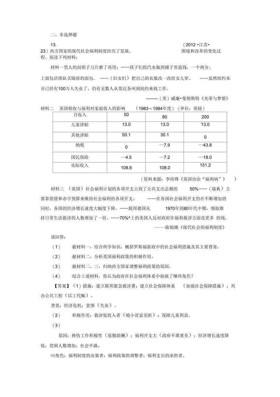 2014届高考历史一轮总复习3-3战后资本主义经济的调整同(精)_第5页