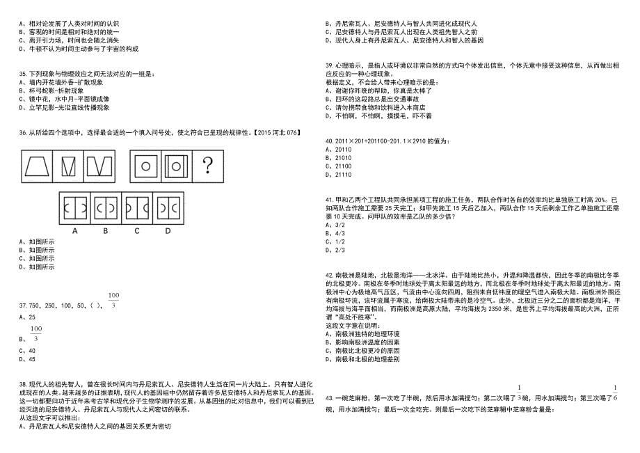 2023年06月四川省巴中市招募实习实训大学生555人笔试参考题库附答案含解析_第5页