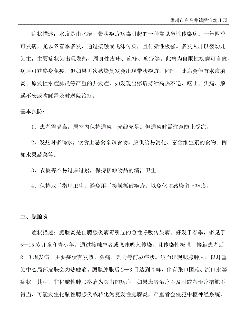 幼儿常见疾病防治_第3页