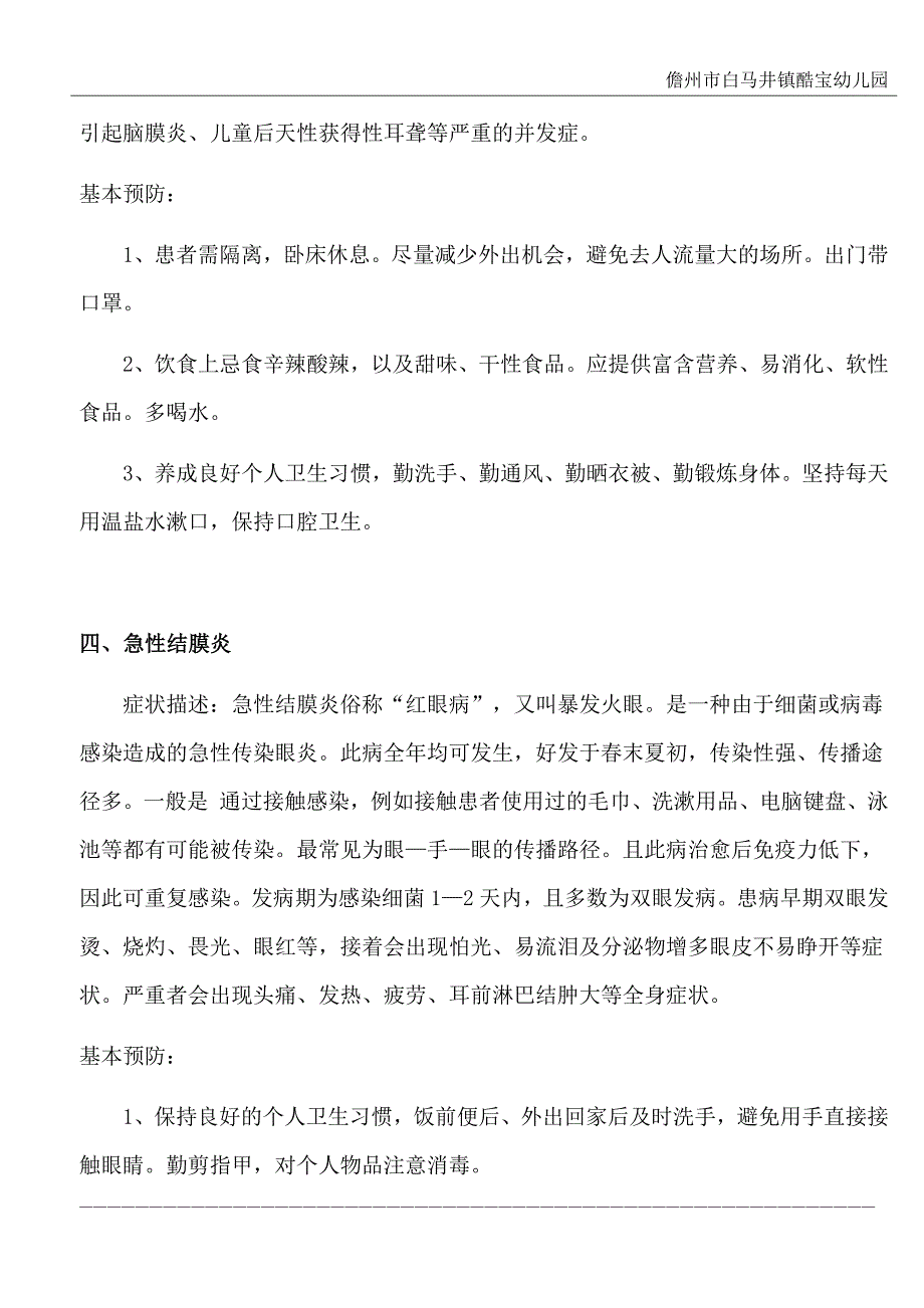 幼儿常见疾病防治_第4页