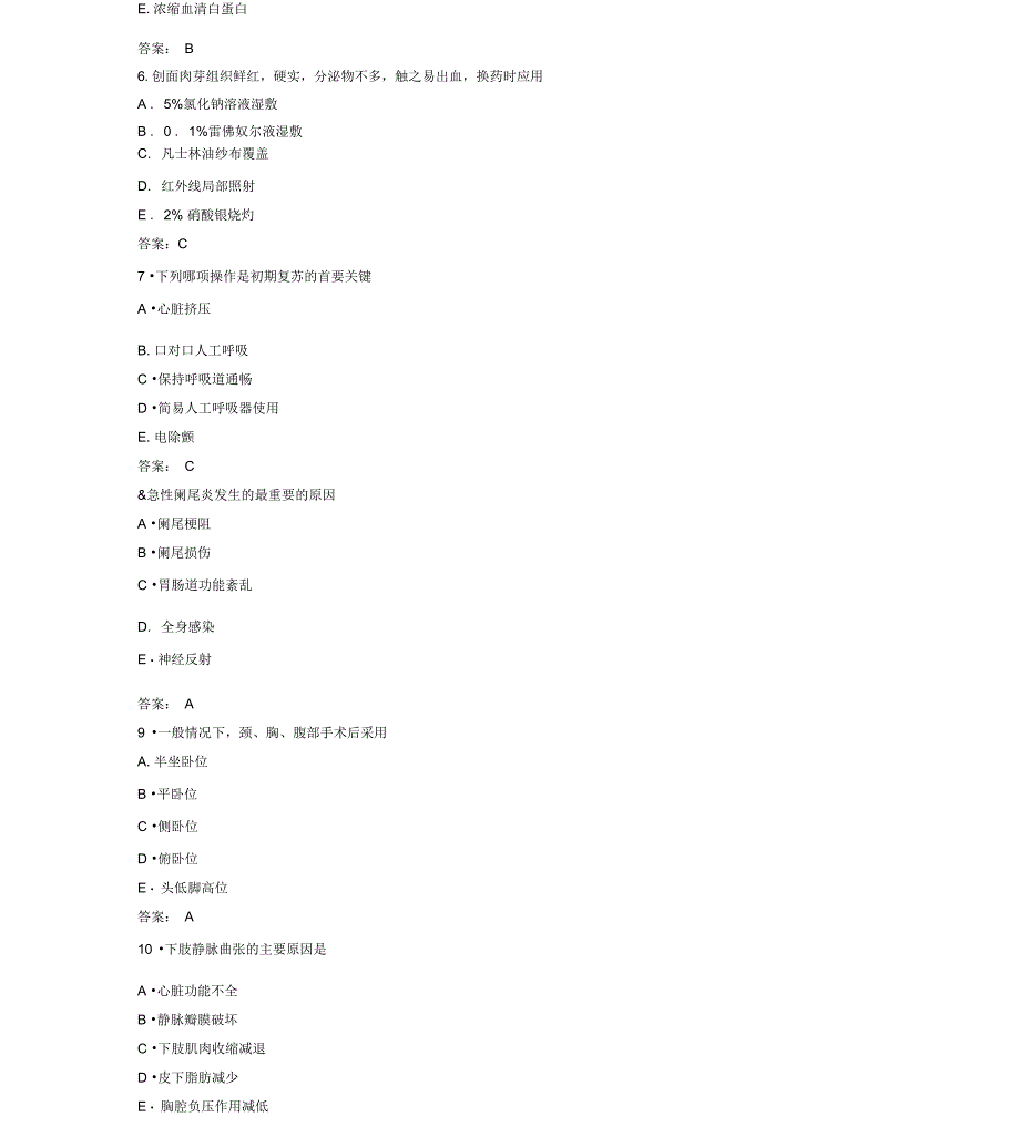 执业护士考试《外科护理学》试题汇总_第2页