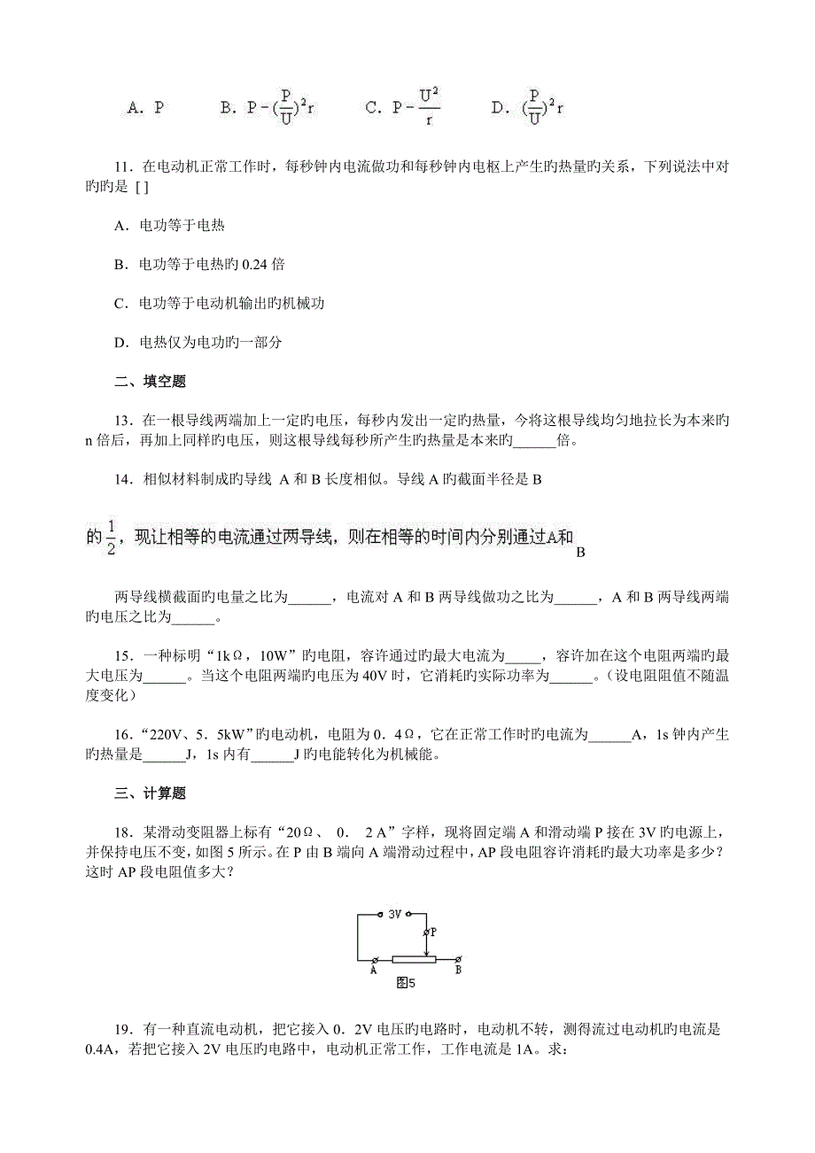 电功和电功率练习题_第3页