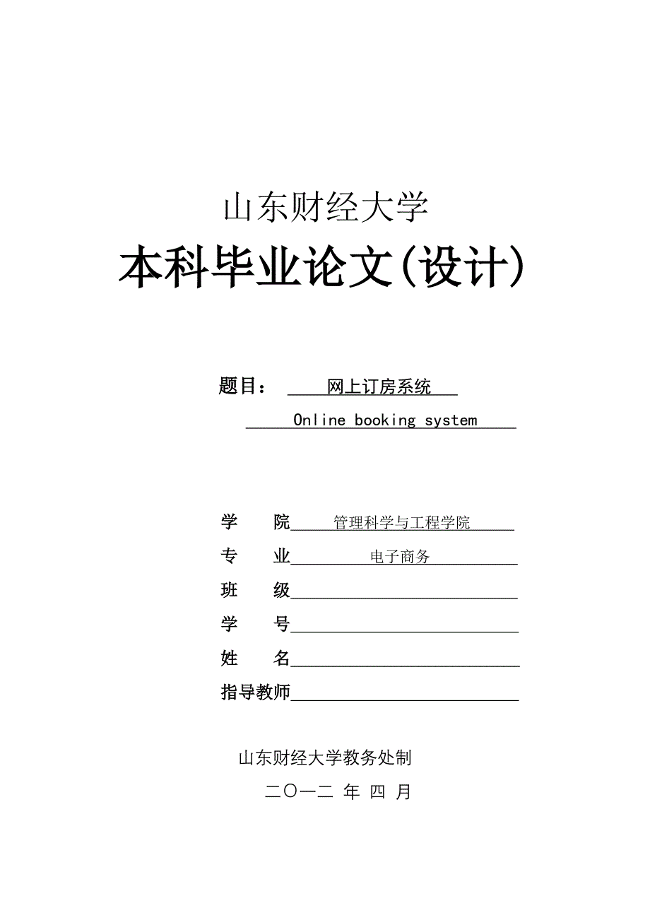 电子商务论文_第1页