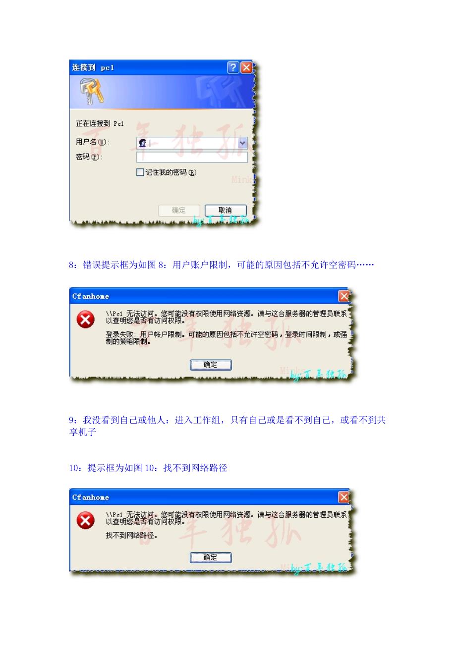 局域网打印机无法共享问题大全.doc_第4页