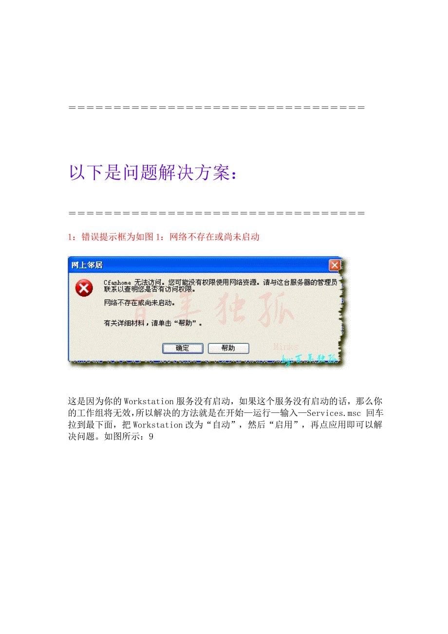 局域网打印机无法共享问题大全.doc_第5页