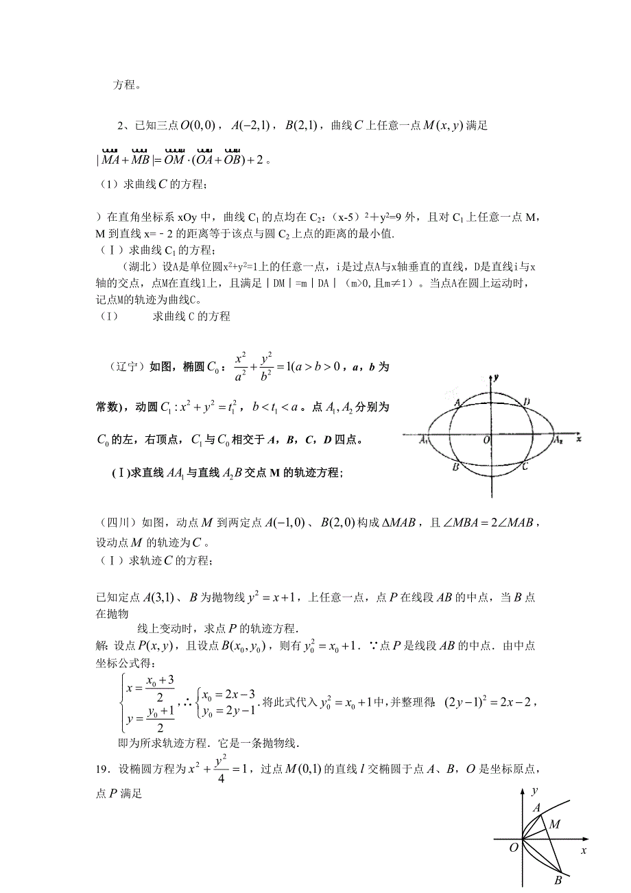 轨迹方程经典例题_第3页