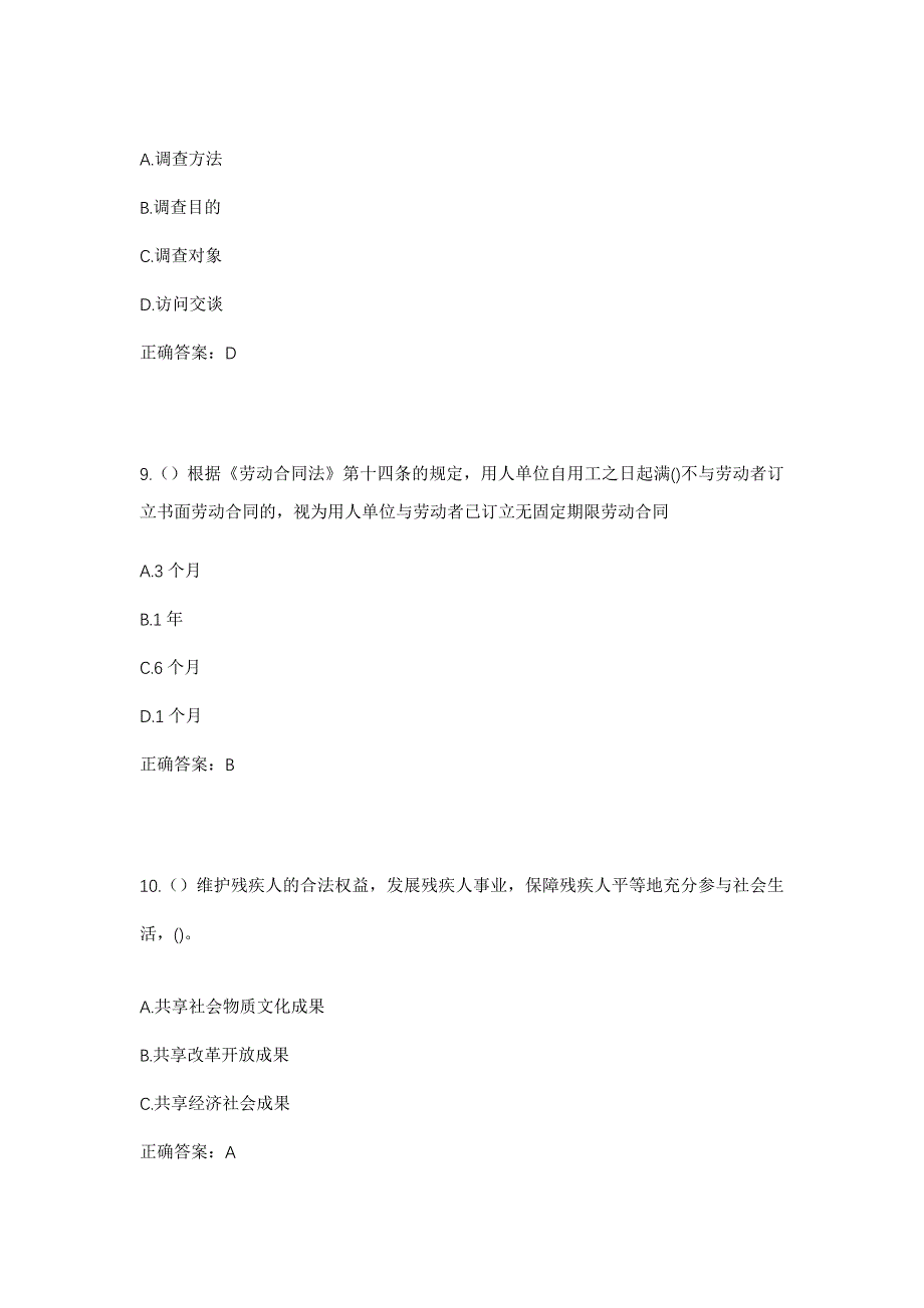 2023年贵州省六盘水市盘州市丹霞镇背阴箐村社区工作人员考试模拟题及答案_第4页