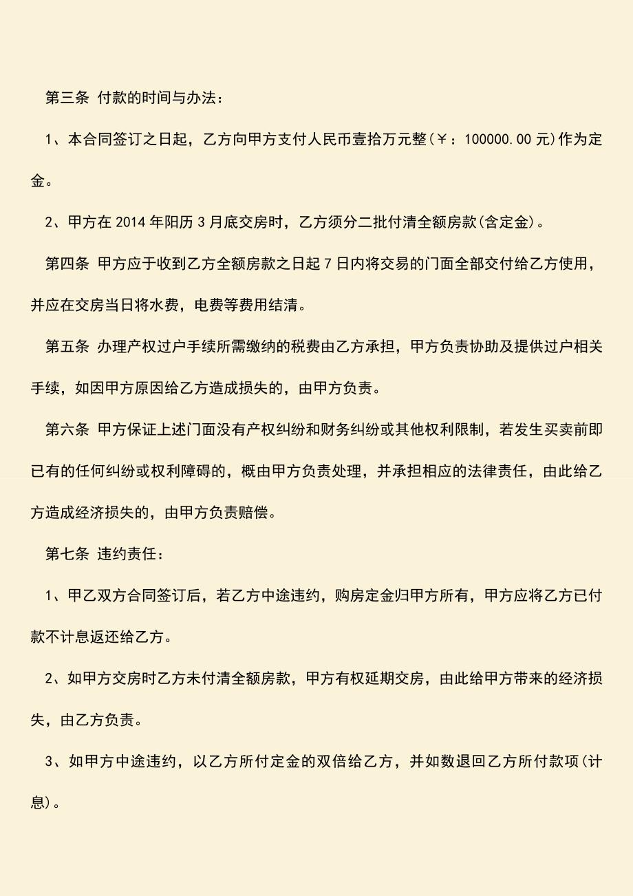 推荐下载：二手店铺转让合同模板是什么？.doc_第2页