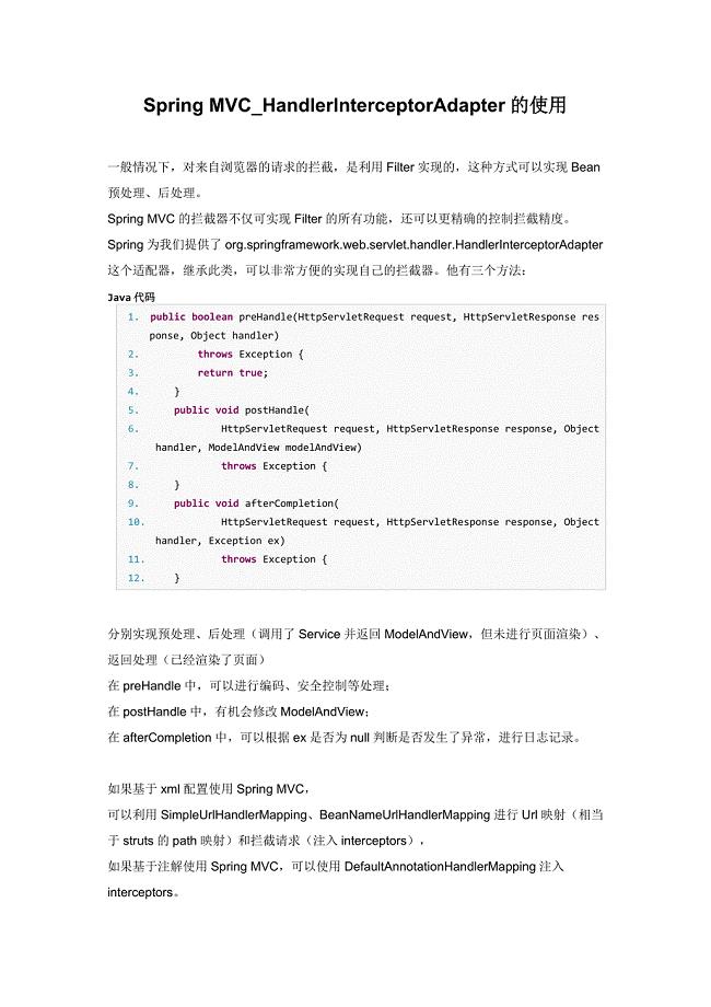 Spring MVC_HandlerInterceptorAdapter的使用