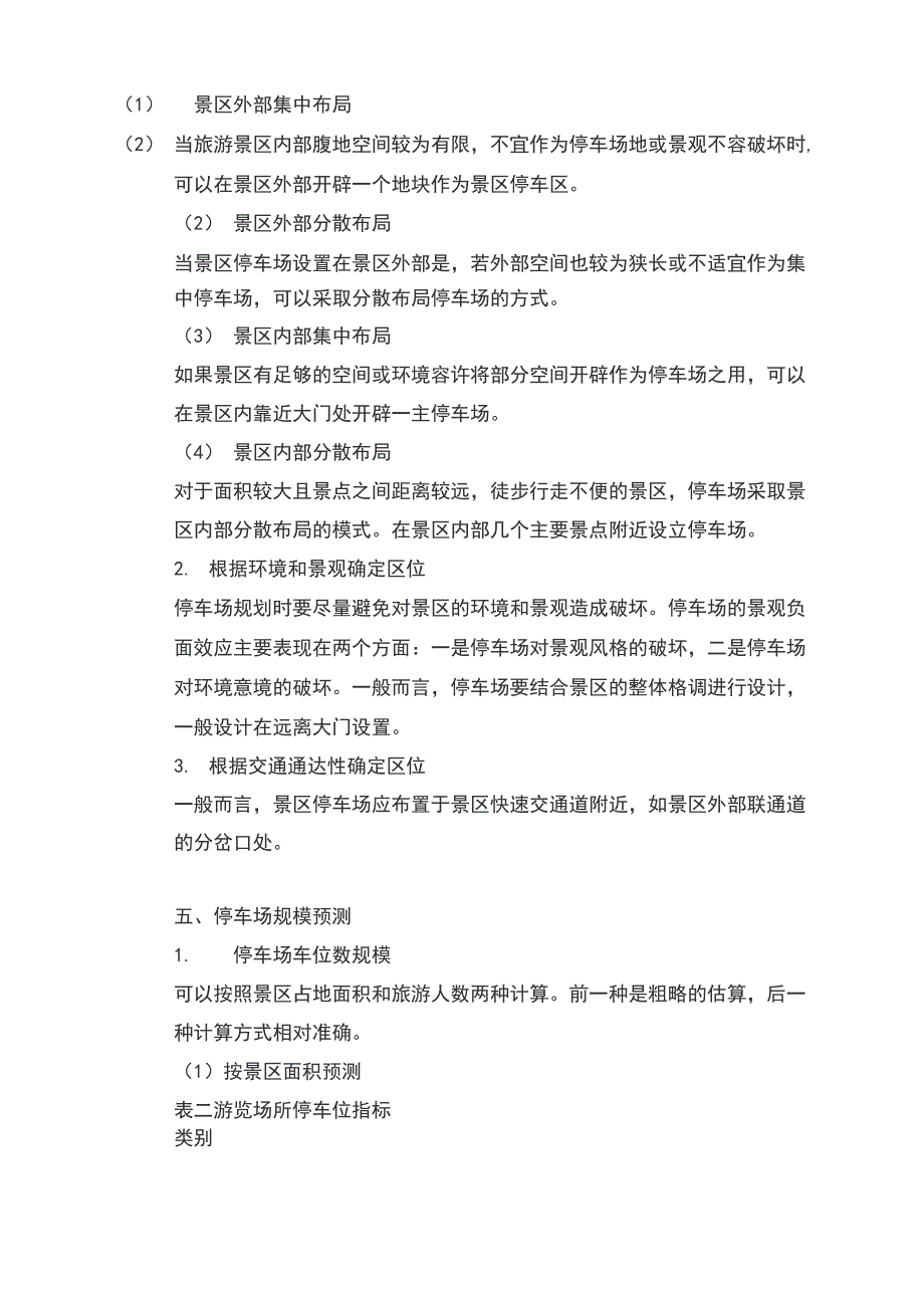 风景区停车场规划设计_第3页