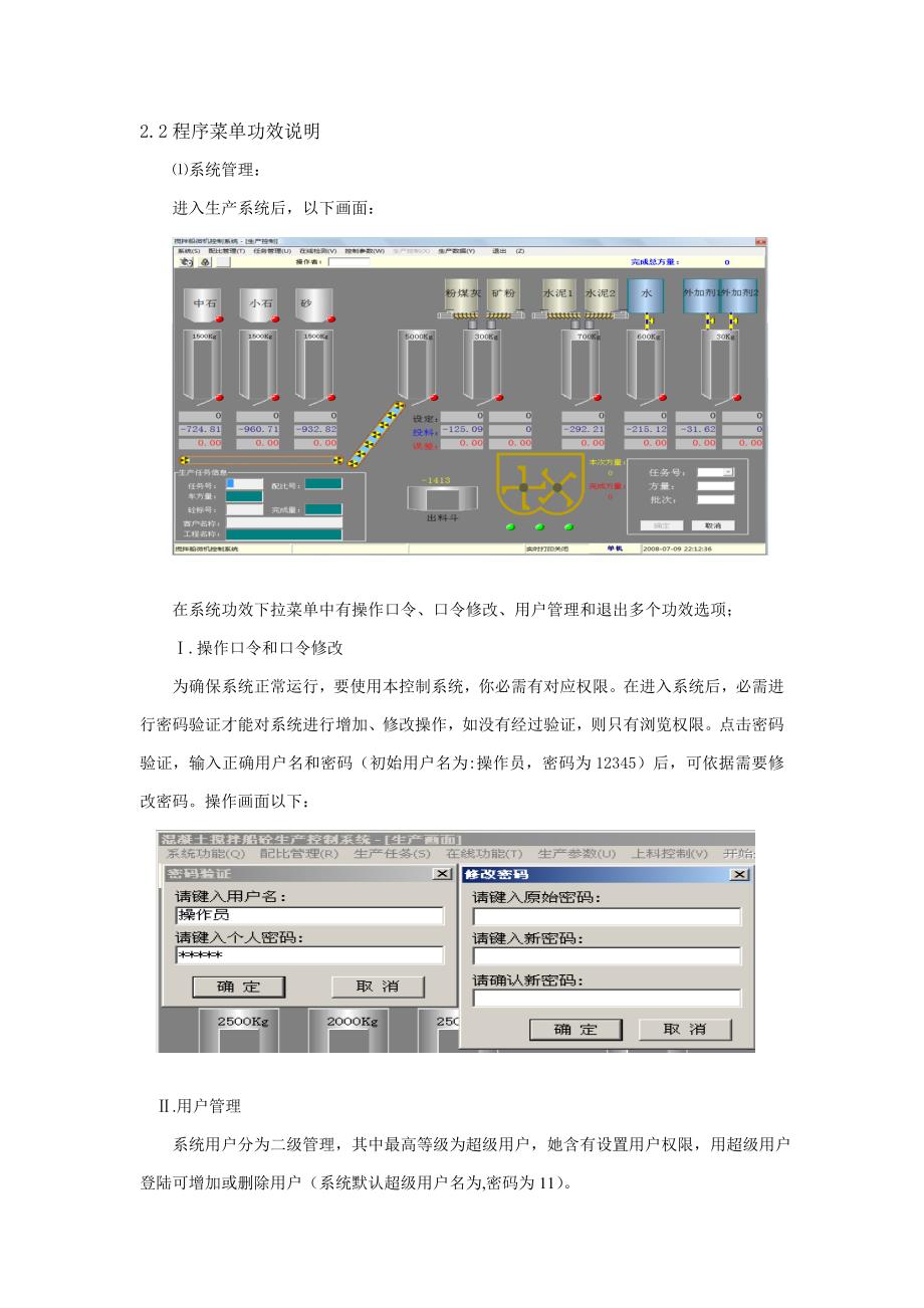 搅拌站微机控制新版系统说明指导书.doc_第4页