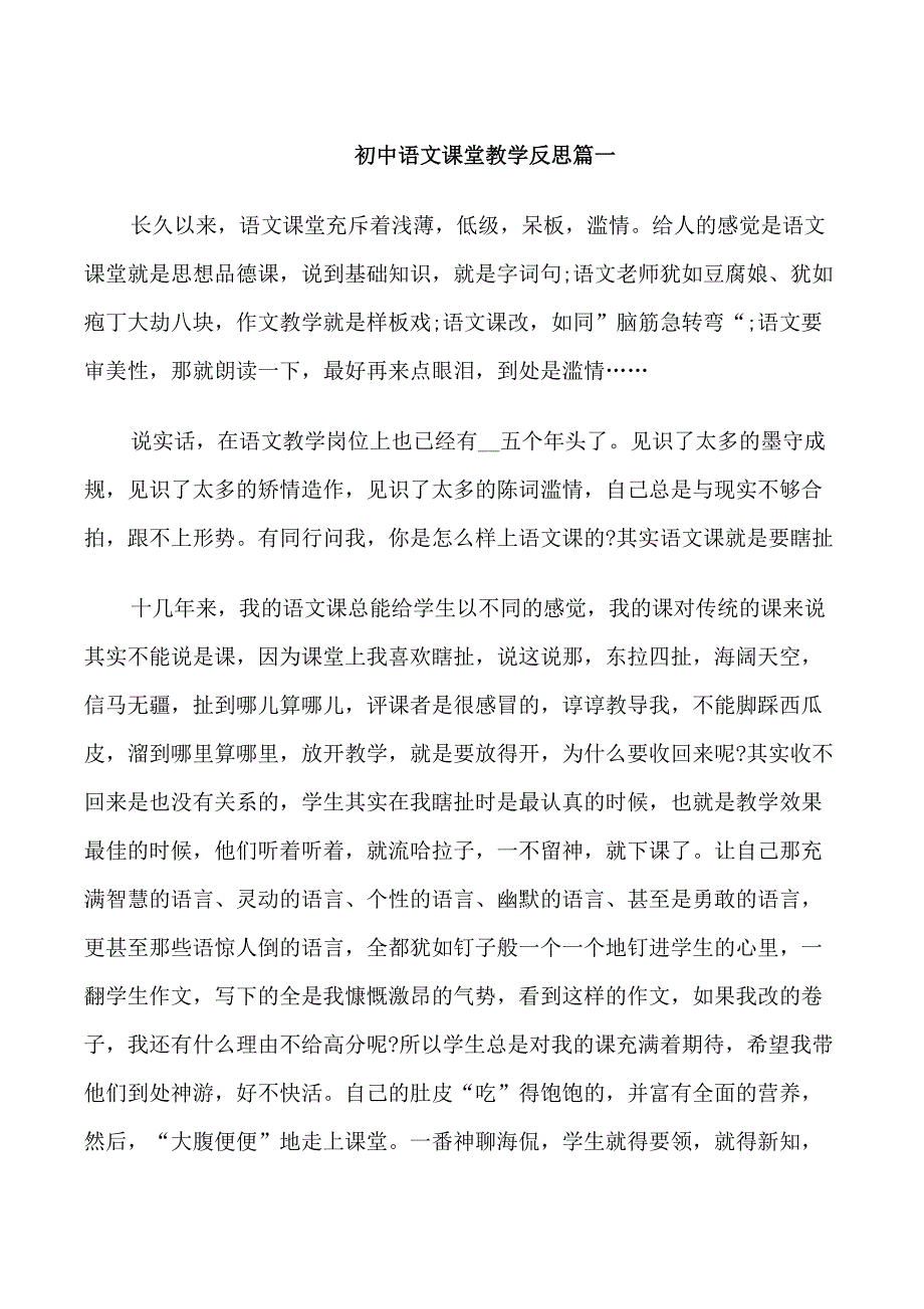 初中语文课堂的教学反思_第1页