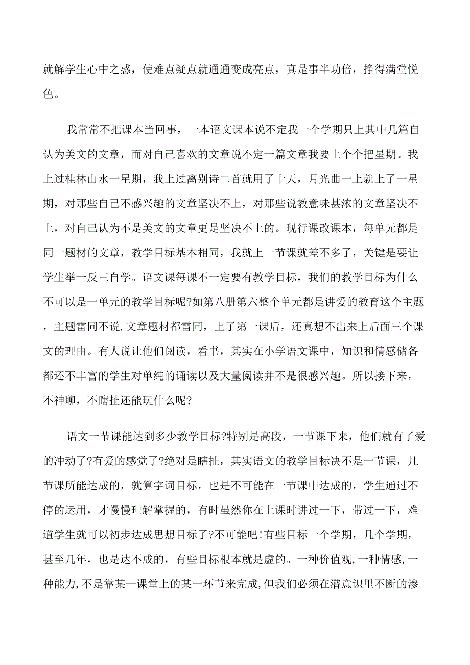 初中语文课堂的教学反思_第2页