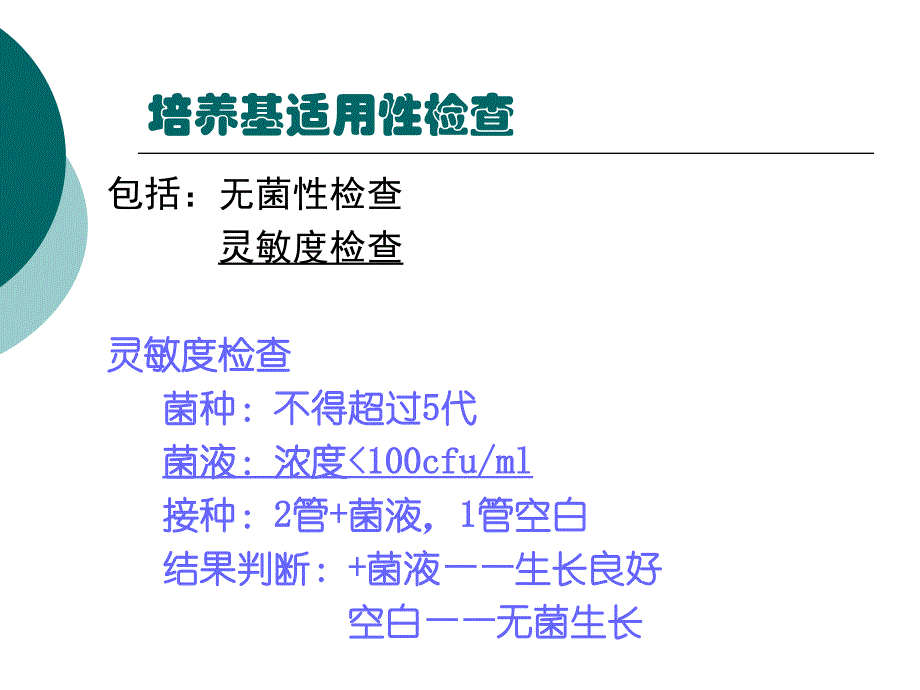 药典微生物检验培训内容_第3页