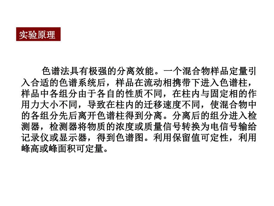 实验十九气相色谱法测定混合醇_第2页