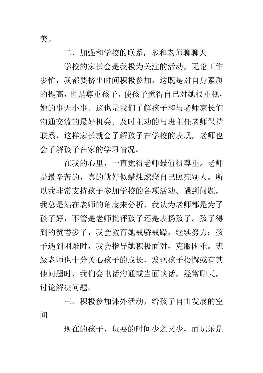 优秀家长先进个人事迹材料三篇_第2页