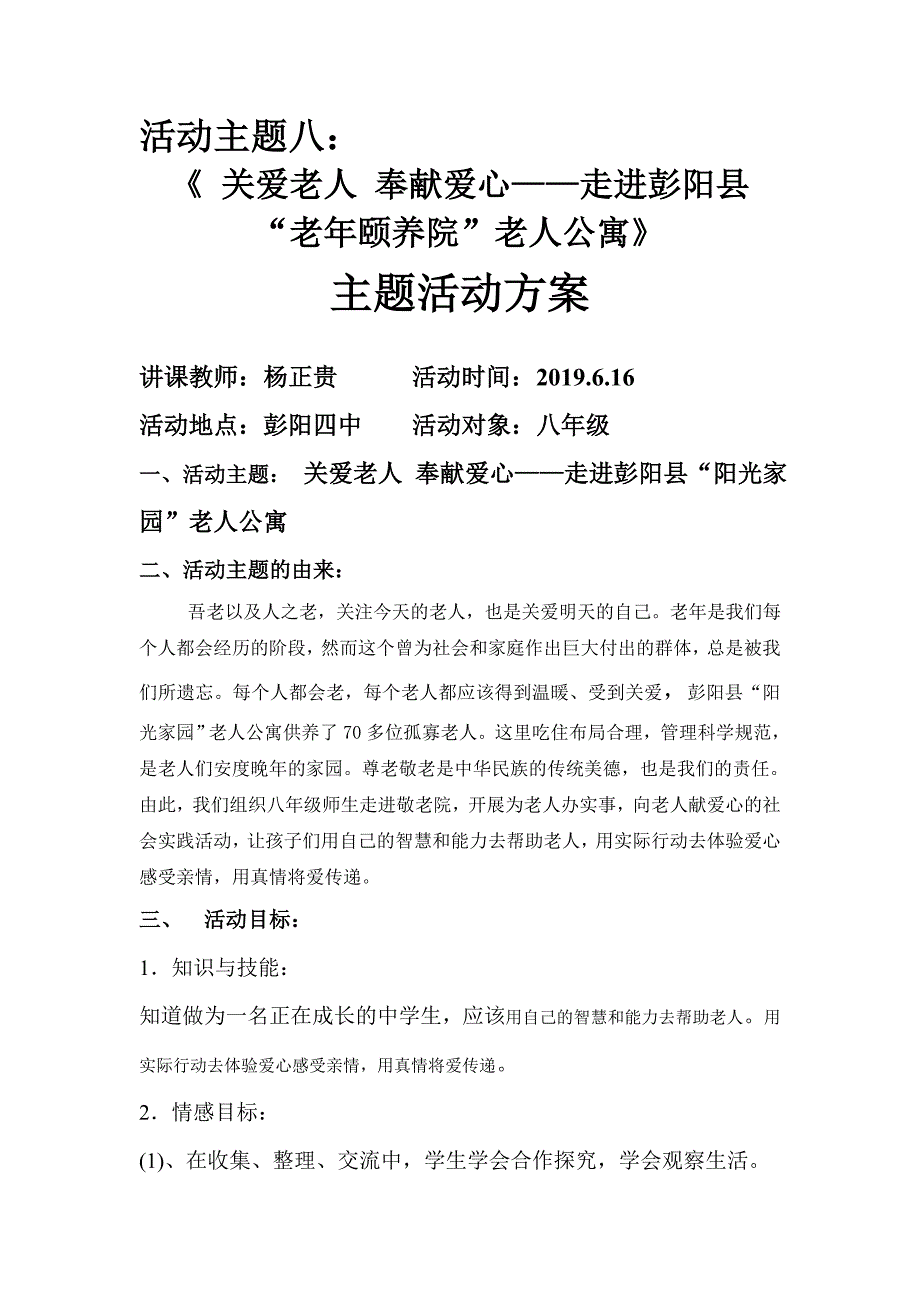 1.走进敬老院、福利院2.doc_第2页