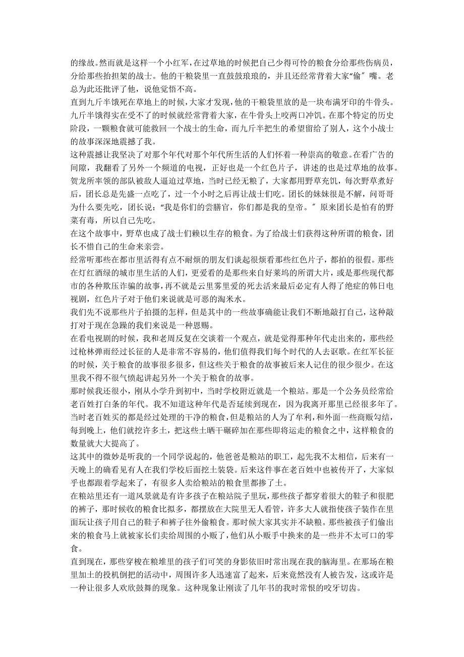 世界粮食日：关于节约粮食的作文800字_第2页