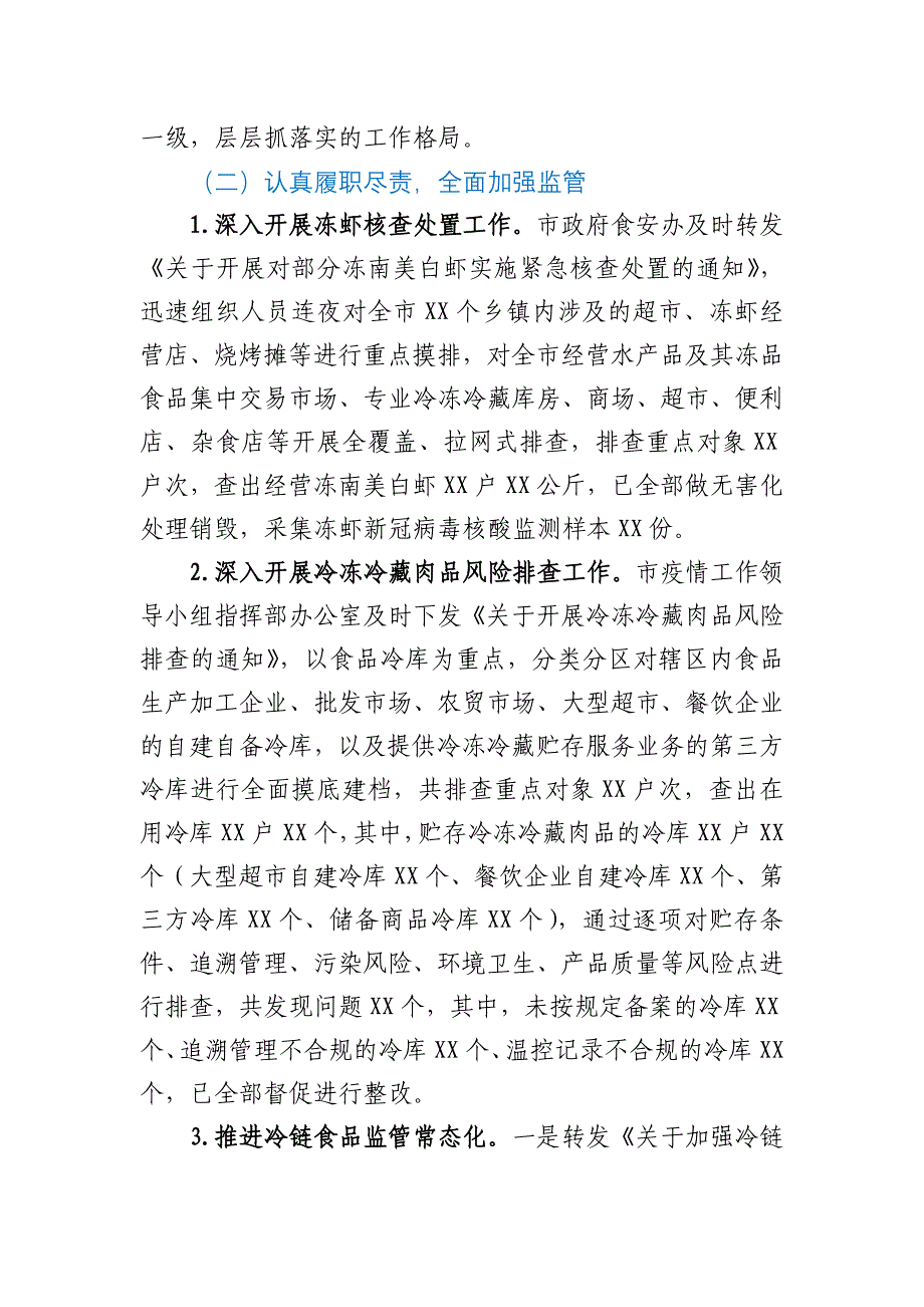 2021年全市疫情防控期间开展冷链食品监管工作情况报告_第2页