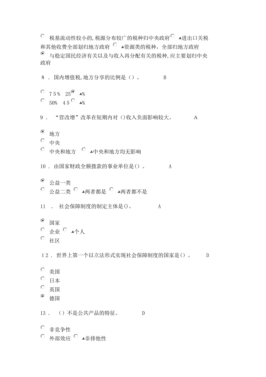 财政系统财税知识网络答题含答案_第2页