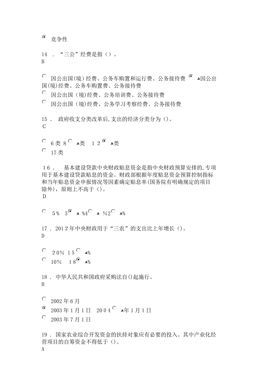 财政系统财税知识网络答题含答案_第3页