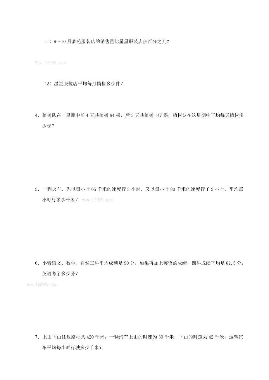 小升初数学专项练习：简单的统计_第4页