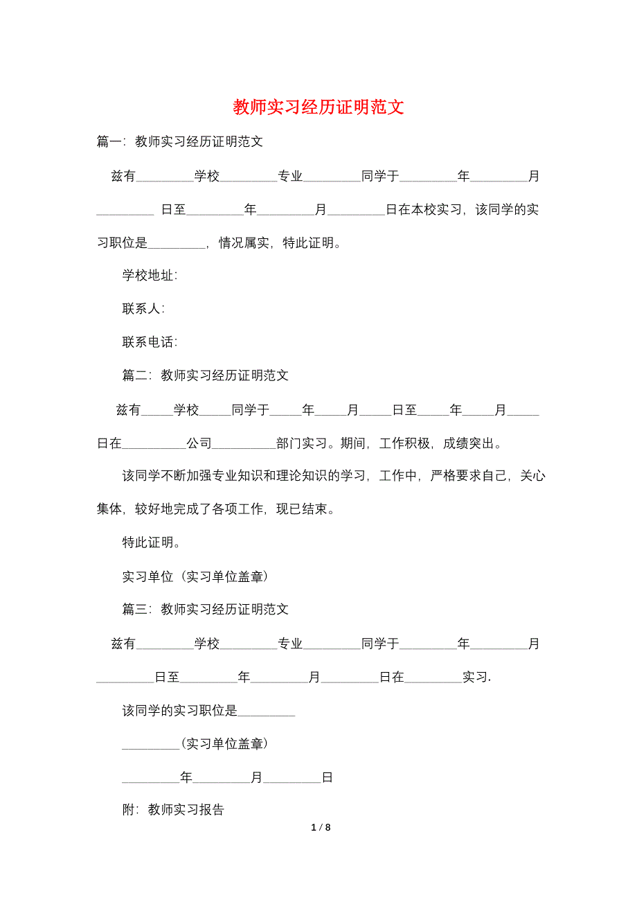 教师实习经历证明范文.doc_第1页