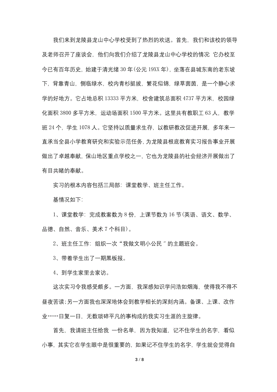 教师实习经历证明范文.doc_第3页