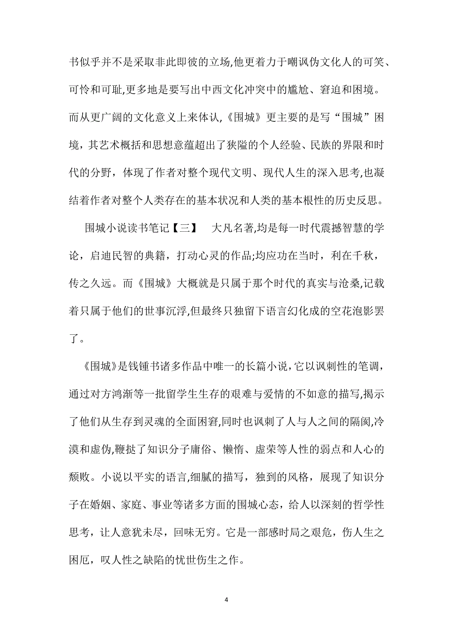 围城小说读书笔记_第4页