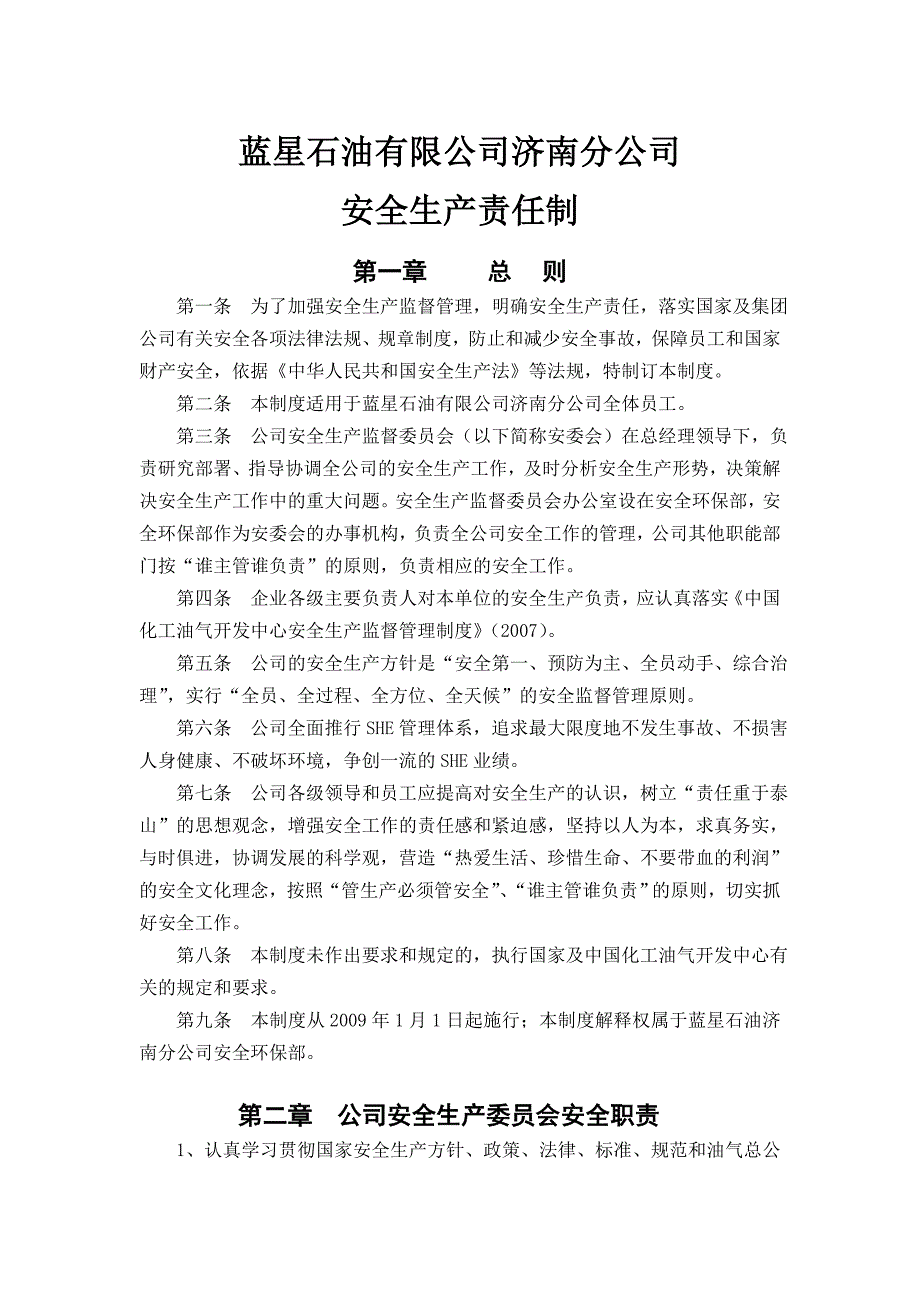 分公司09年安全生产责任制_第1页