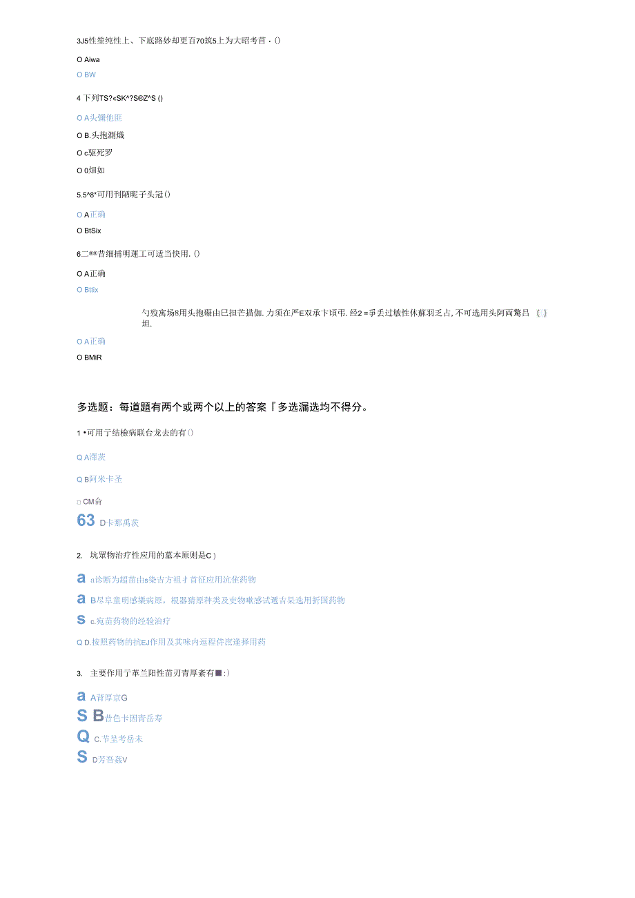 2020年江苏执业药师继续教育抗菌药物的临床应用从指南到实践100分_第2页