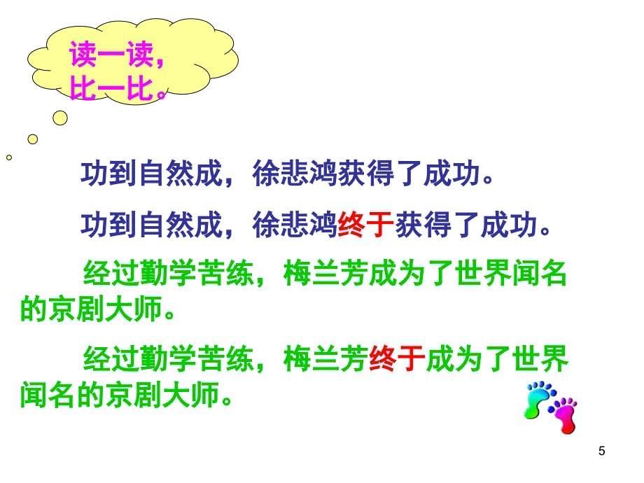 语文乐园三.ppt_第5页