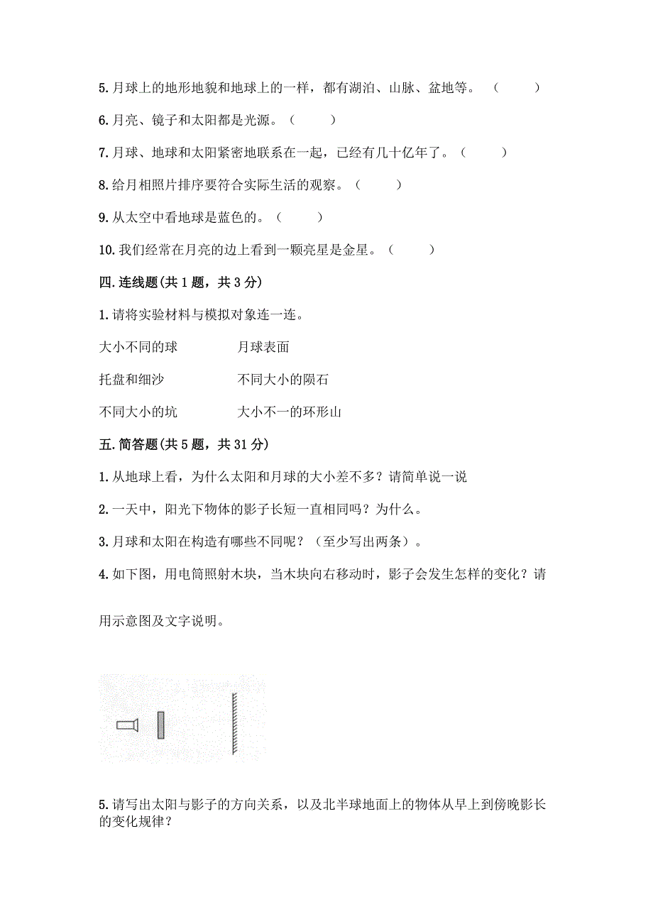 教科版科学三年级下册第三单元《太阳、地球和月球》测试卷一套及答案【易错题】.docx_第4页