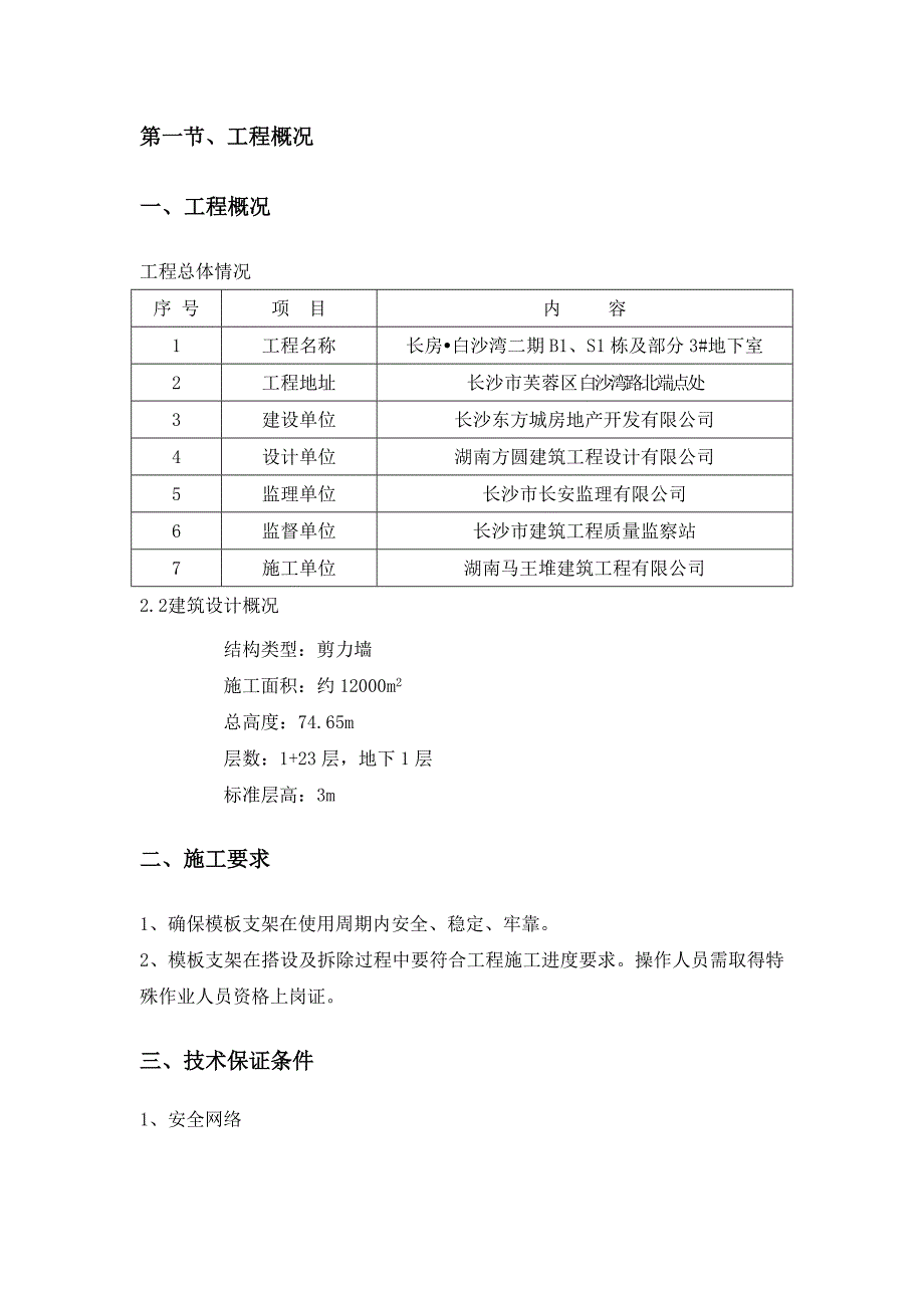 长房白沙湾梁板模板支撑架设计方案_第2页