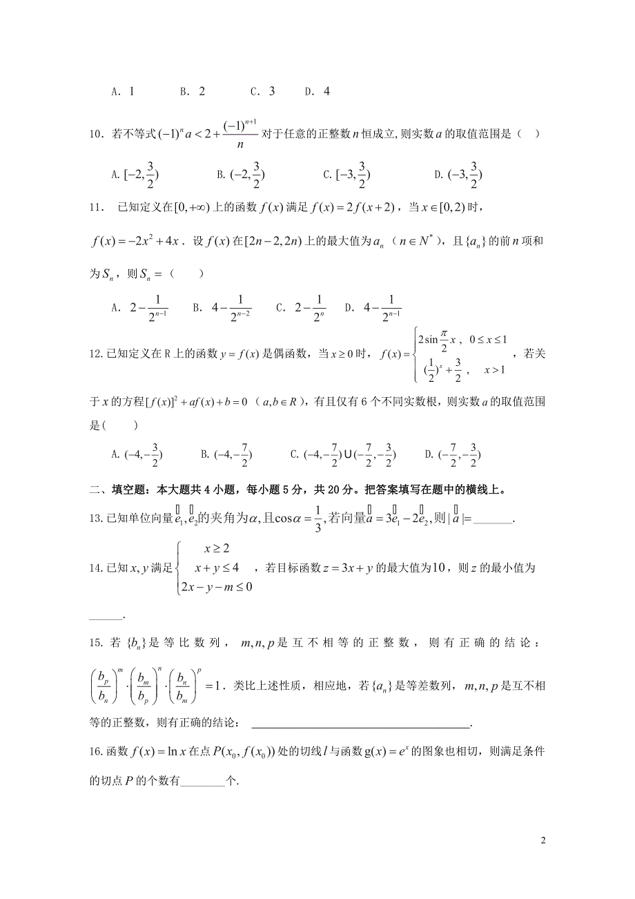 江西省南昌市高三数学11月月考试题文08080381_第2页