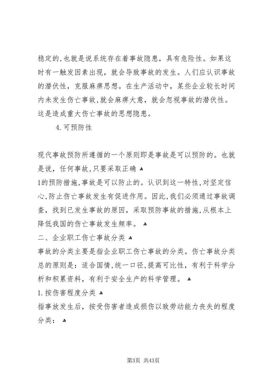 怎样做好事故报告及事故调查分析处理工作_第3页