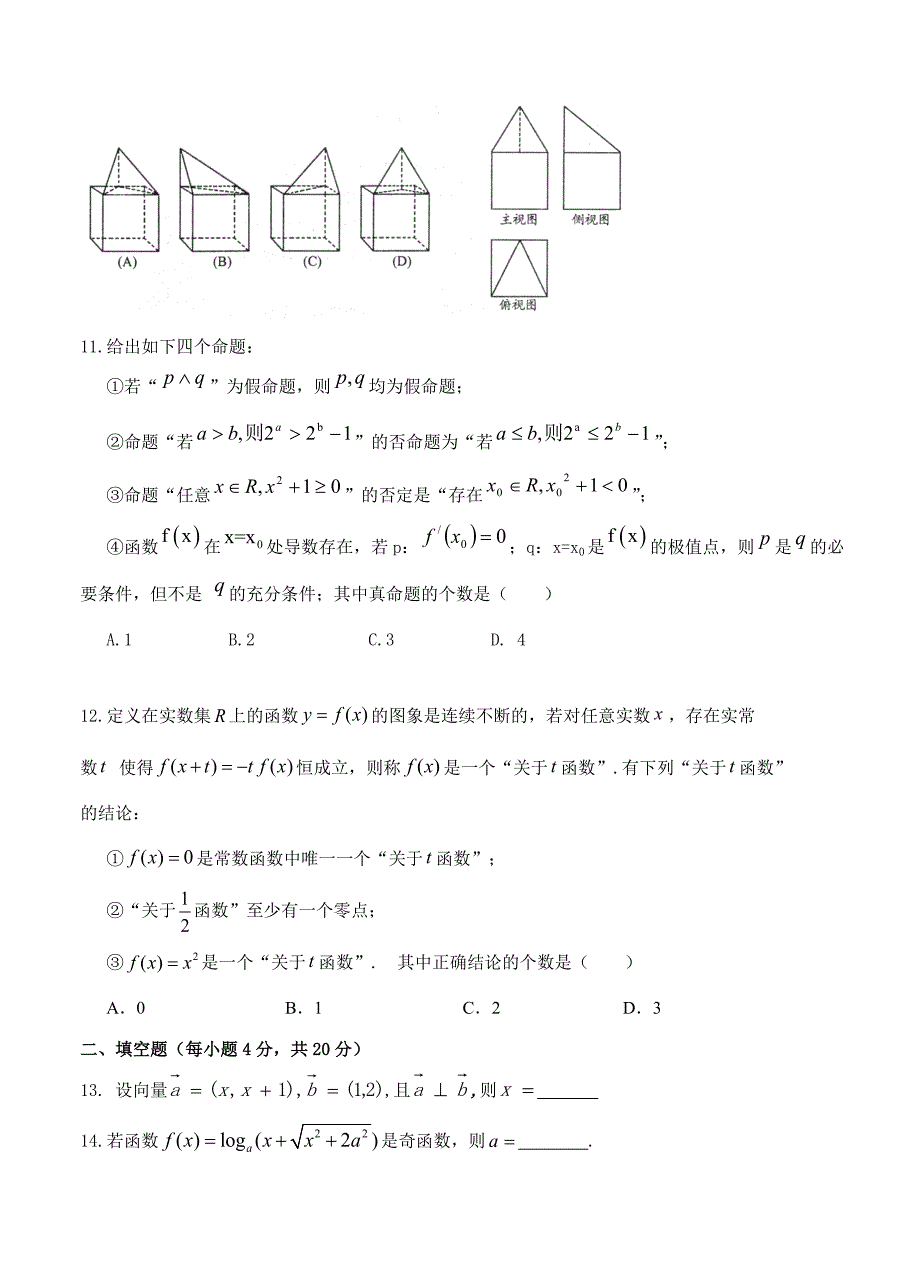 新编四川省成都龙泉第二中学高三下学期入学考试数学理试题含答案_第3页