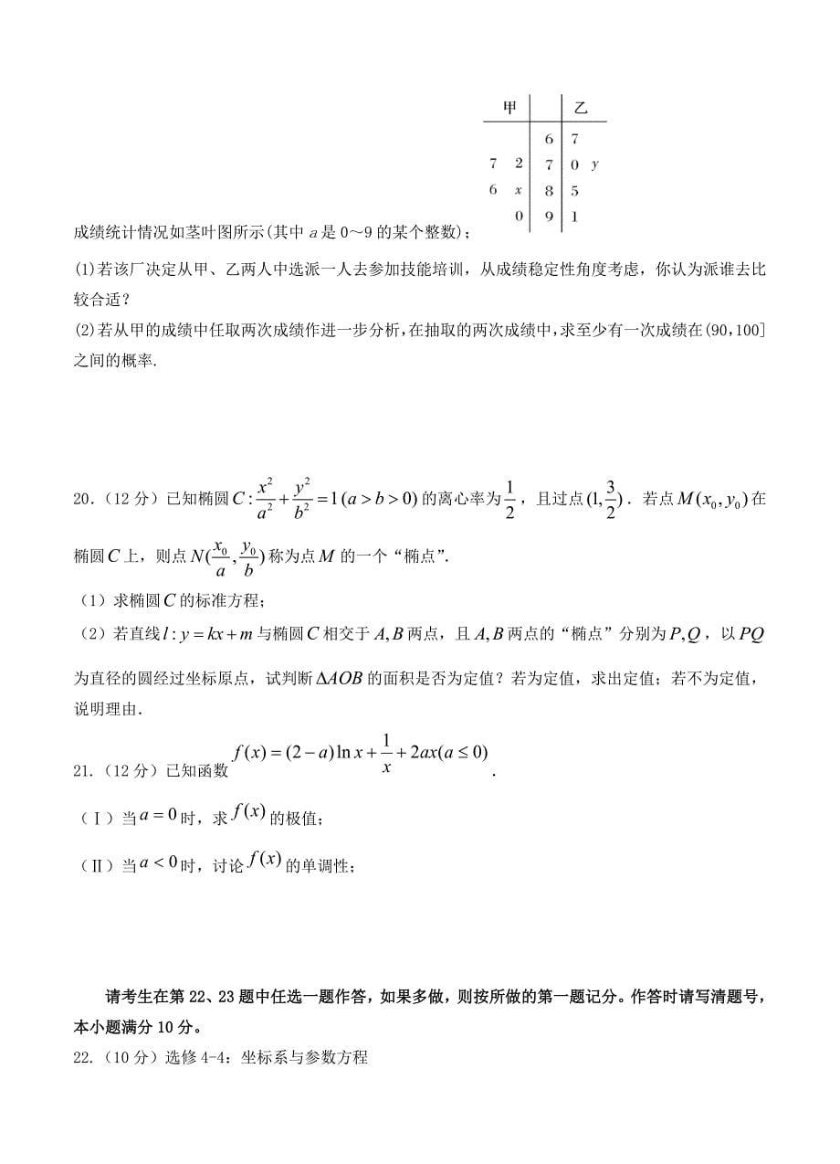 新编四川省成都龙泉第二中学高三下学期入学考试数学理试题含答案_第5页