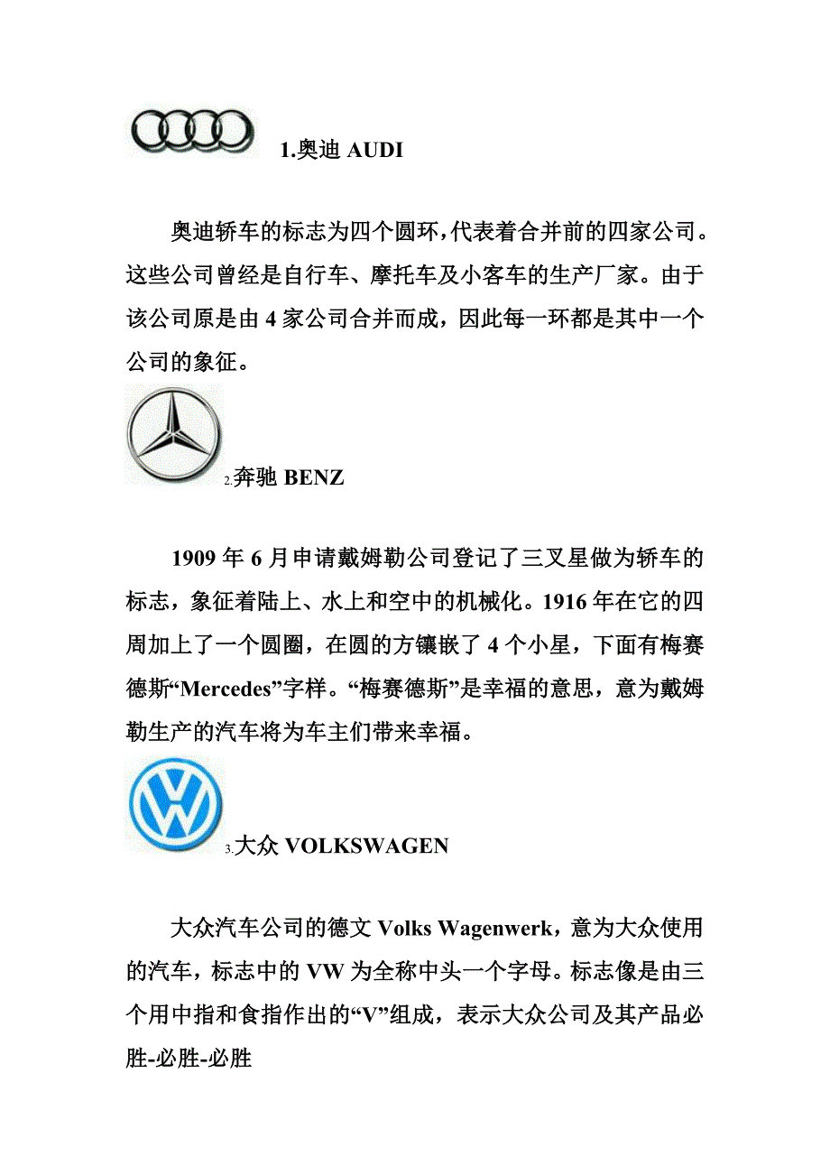 33种名车的标志及名称来历.doc_第1页