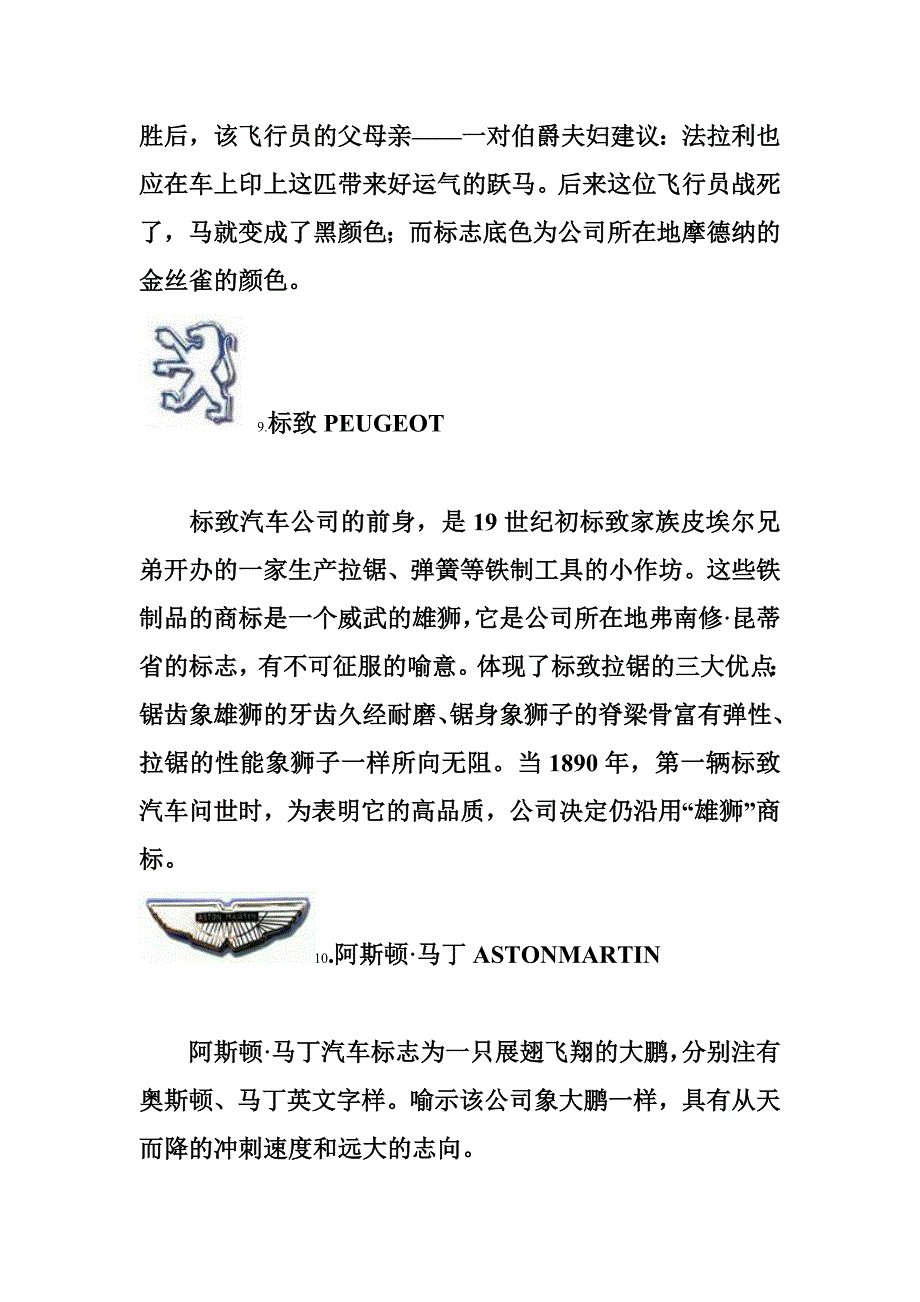 33种名车的标志及名称来历.doc_第4页