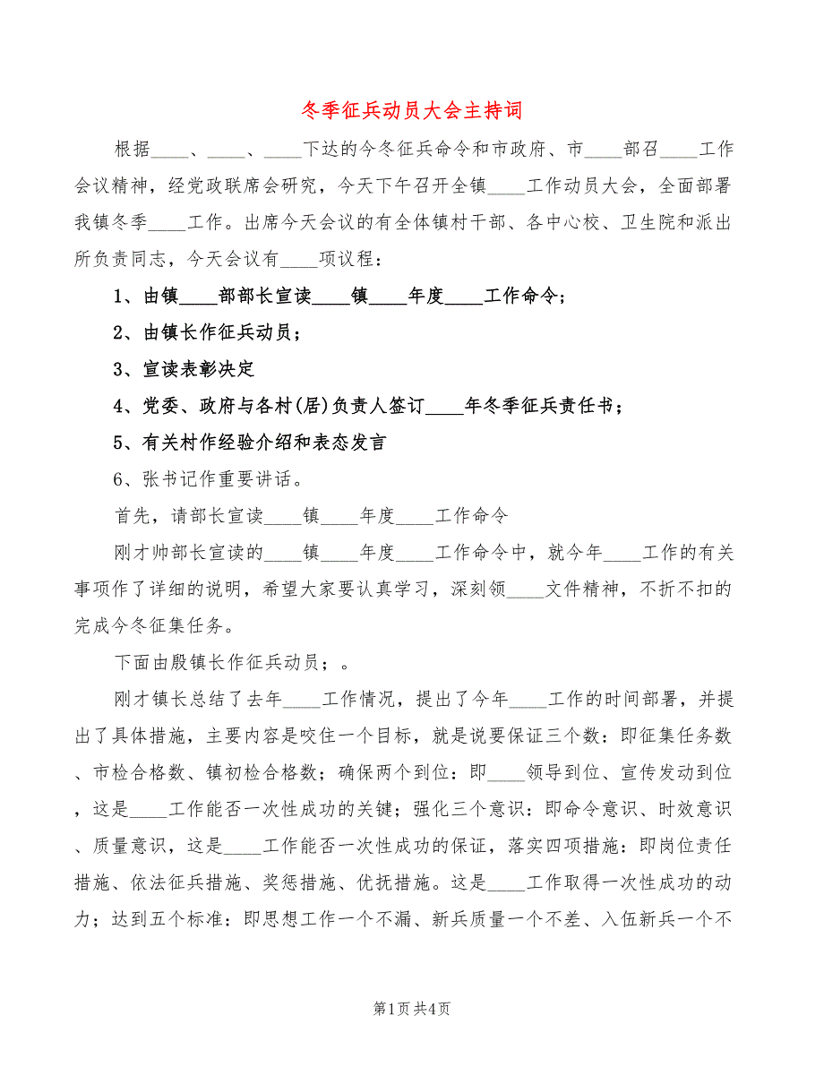 冬季征兵动员大会主持词(2篇)_第1页