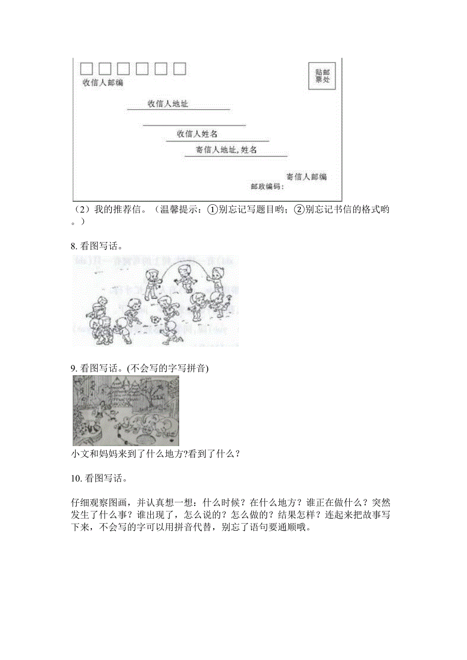 2020学年度一年级语文上册看图写话专项专题训练_第3页