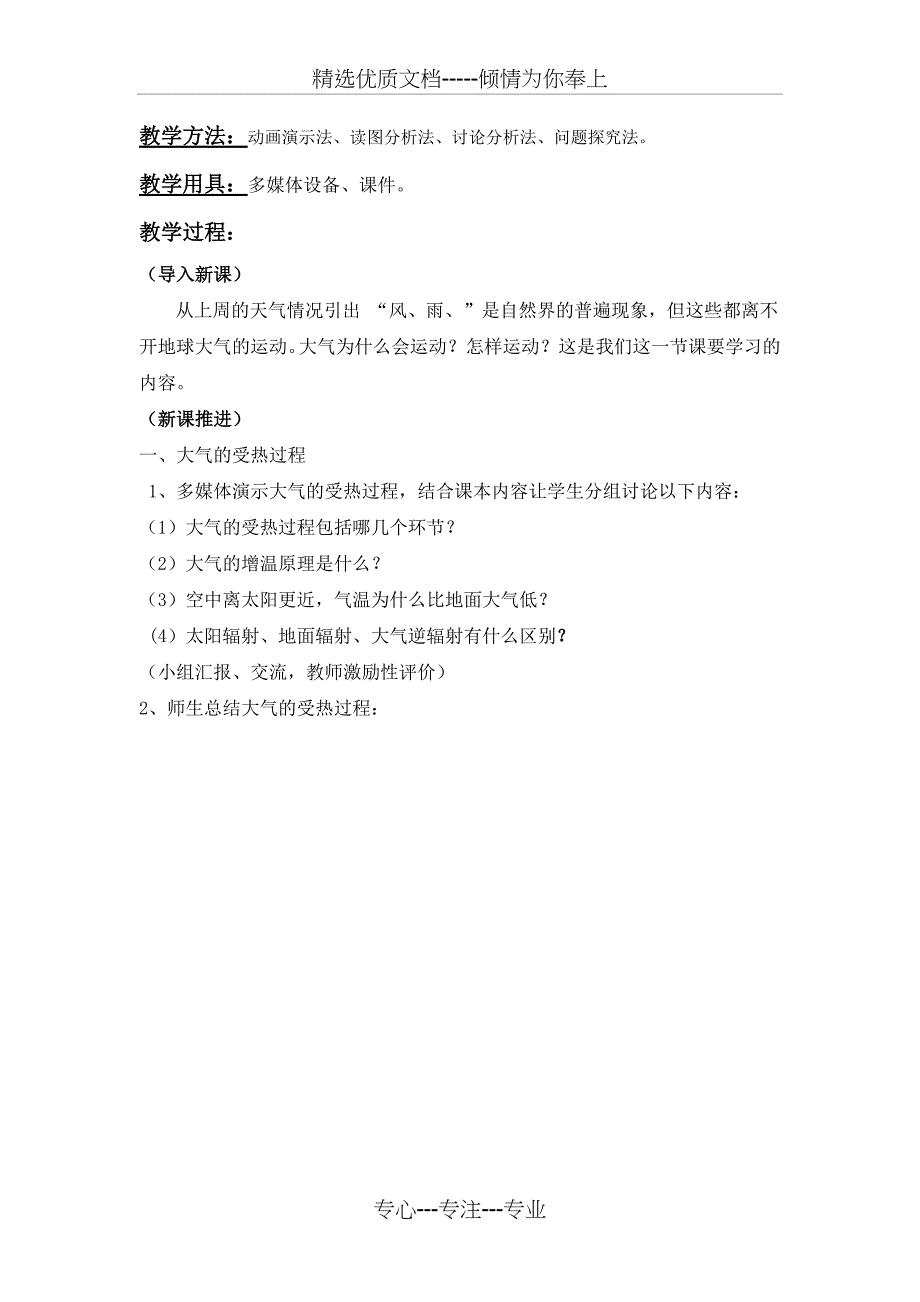 大气的受热过程教案_第2页