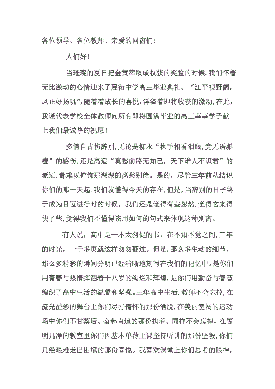 高三毕业典礼教师代表发言稿_第2页