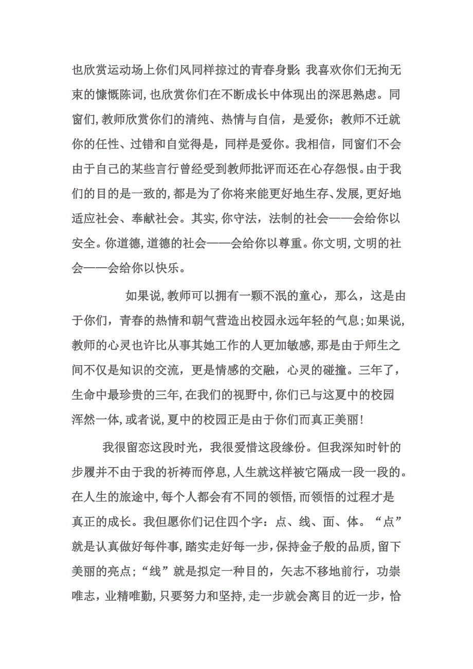 高三毕业典礼教师代表发言稿_第3页