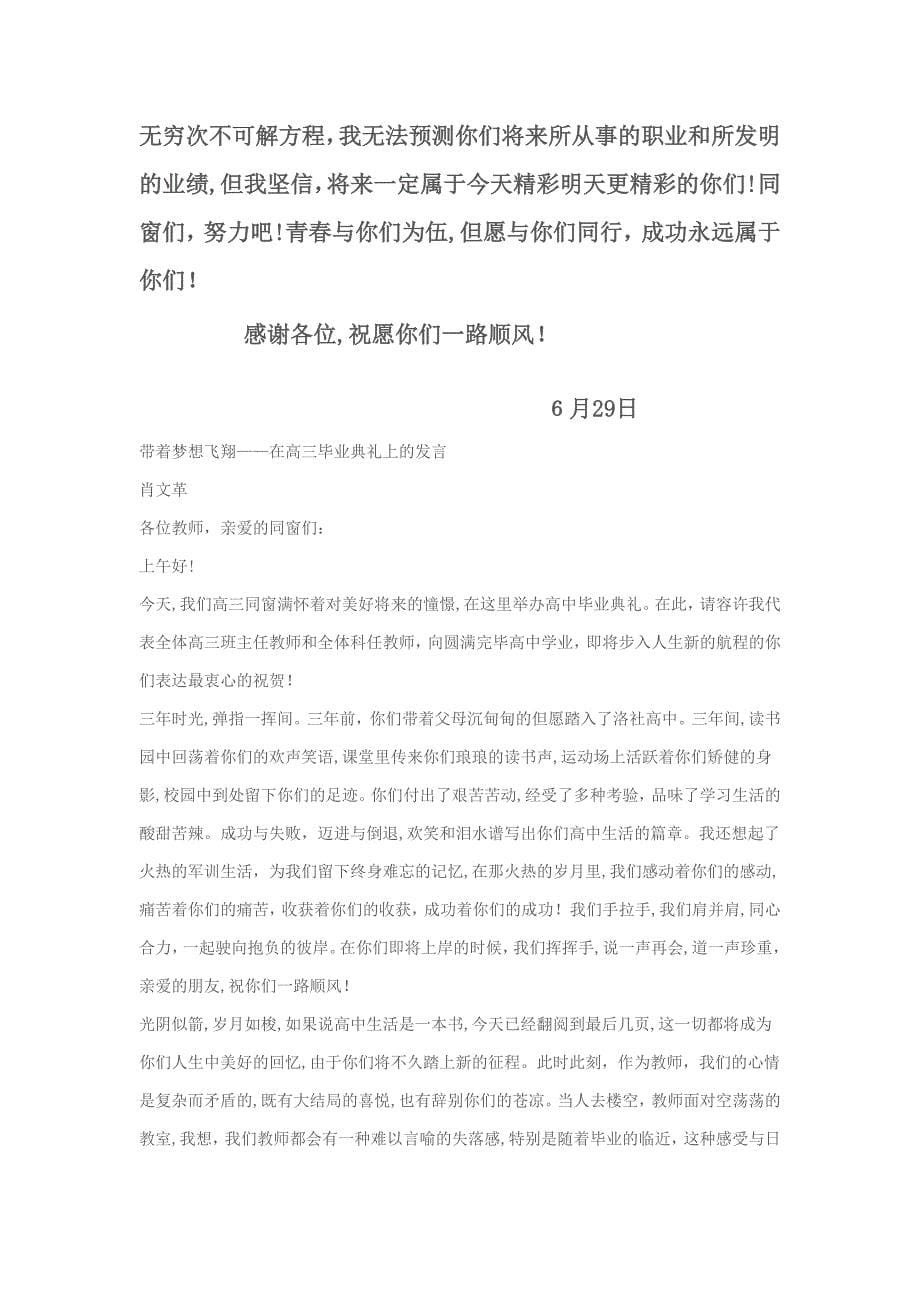 高三毕业典礼教师代表发言稿_第5页