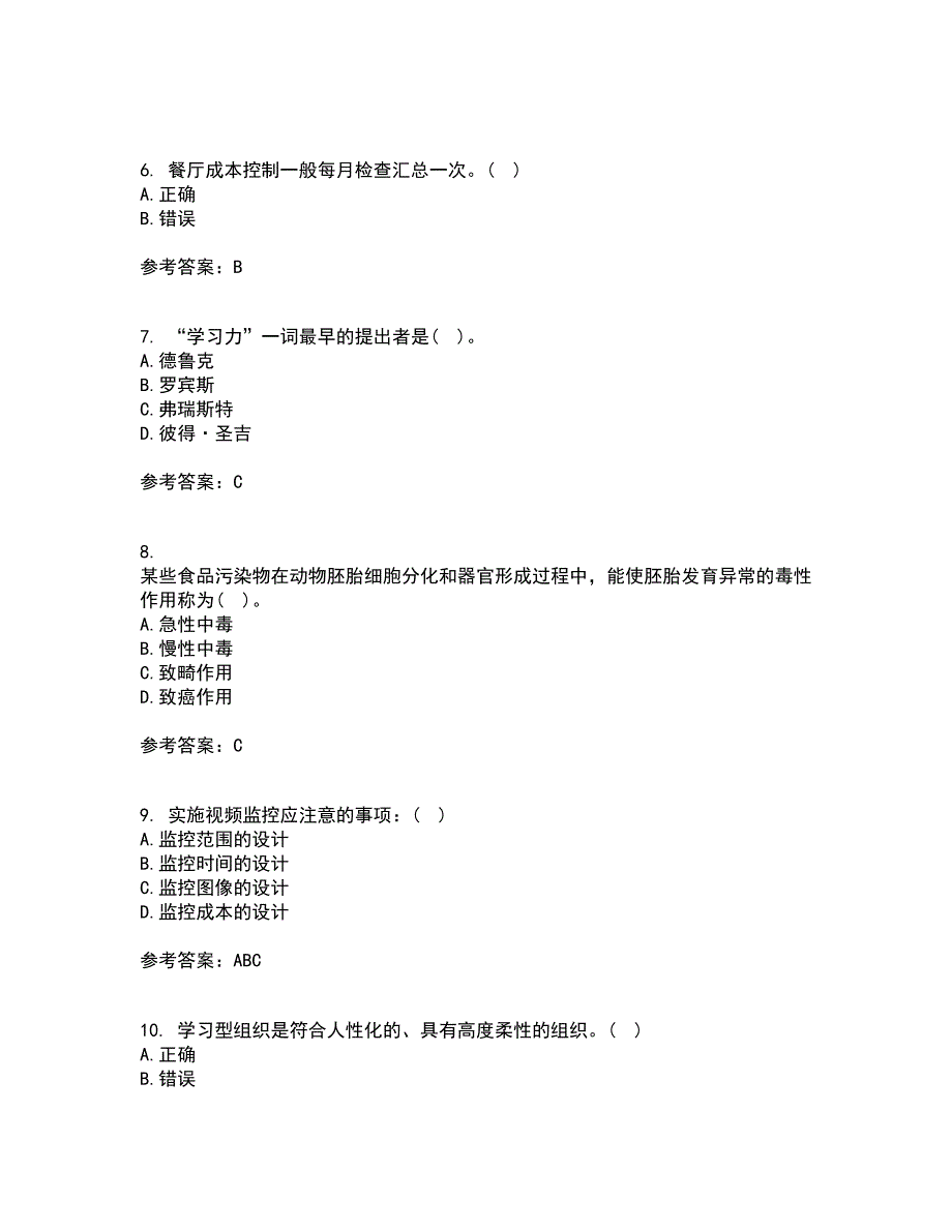 南开大学21春《餐饮服务与管理》在线作业一满分答案72_第2页