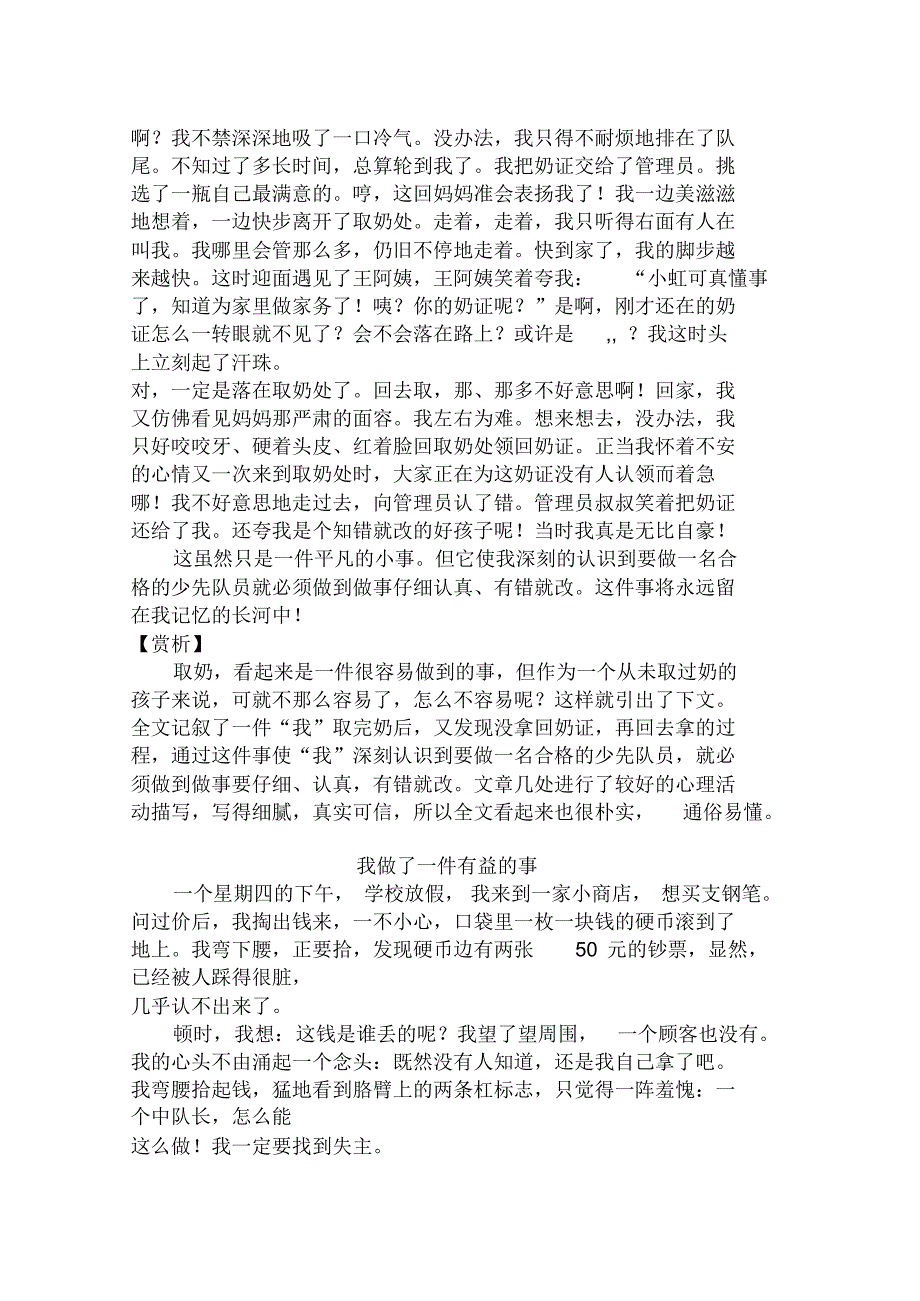 写一件印象最深的事作文指导(四年级)-_第4页