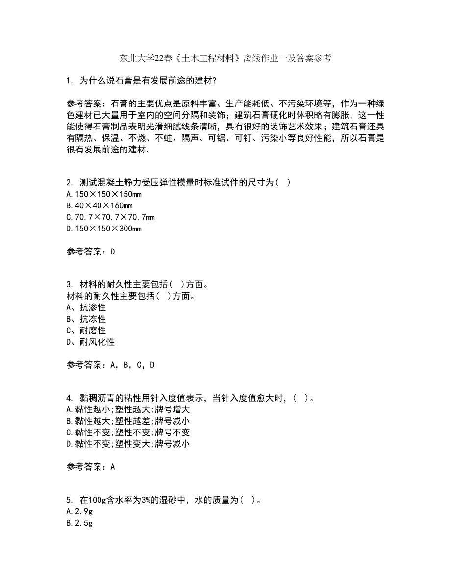 东北大学22春《土木工程材料》离线作业一及答案参考49_第1页