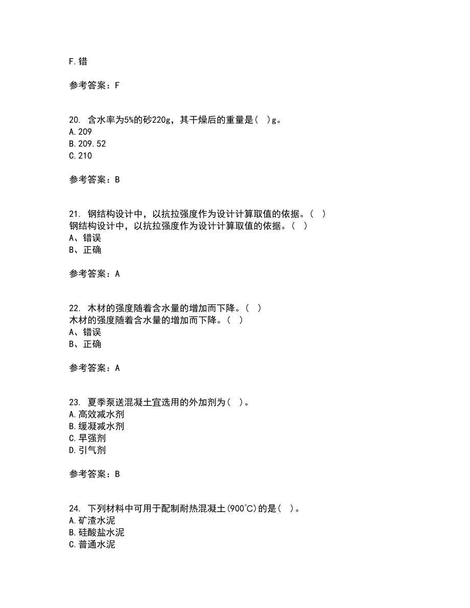 东北大学22春《土木工程材料》离线作业一及答案参考49_第5页